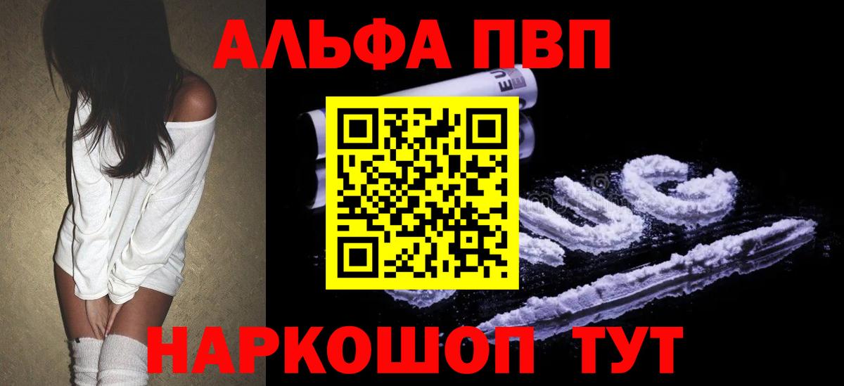 А ПВП  Alpha PVP кристаллы  Вход с VPN  А ПВП мука  APVP Соль  Тосно 