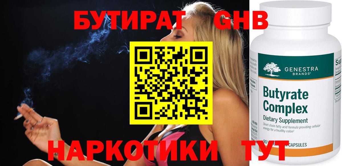 Бутират BDO 33%  Вход с VPN  Тосно 