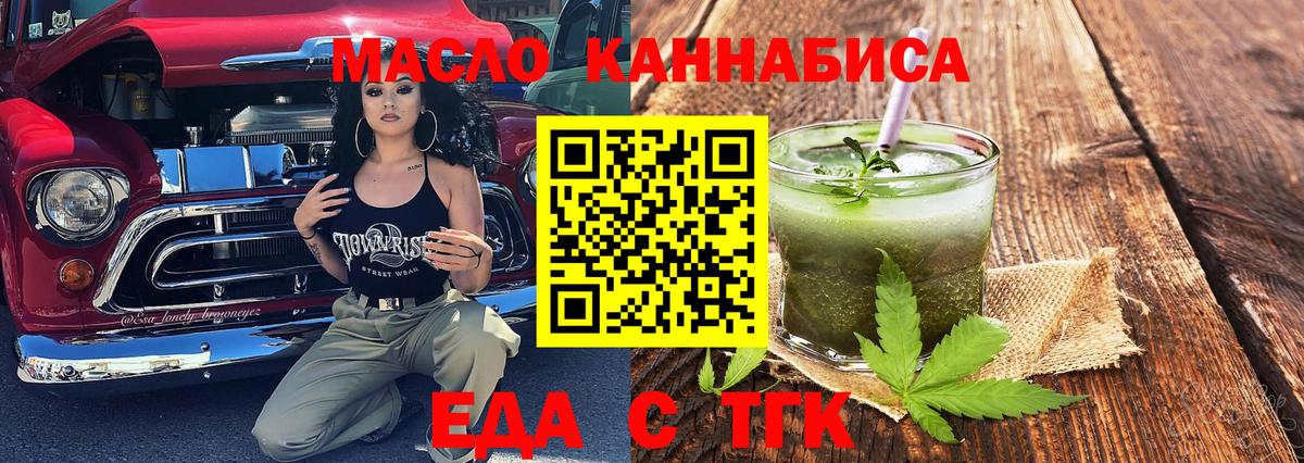 Еда ТГК конопля Тосно