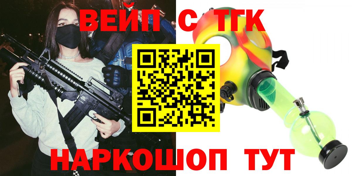 ТГК концентрат  ТГК вейп  Тосно  Вход с VPN 